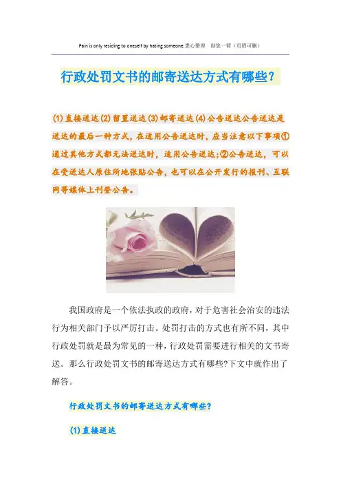 行政处罚文书的邮寄送达方式有哪些？