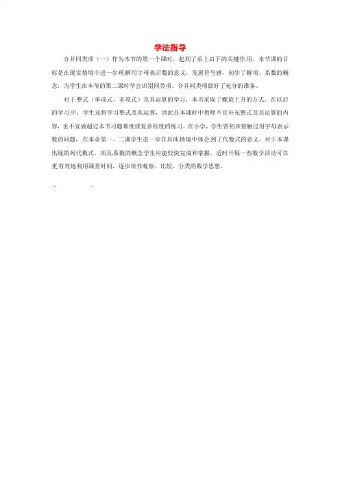 七年级数学上册第三章用字母表示数3.4合并同类项(一)素材1苏科版