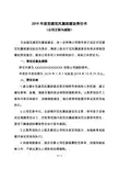 党建党风廉政建设责任书公司正职与副职