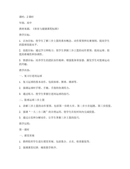 篮球高中三步上篮教案模板