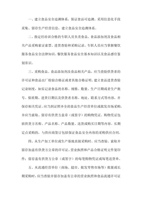 食品食材追溯方案