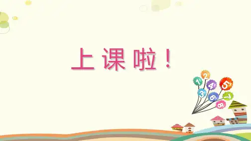 乘法的初步认识 全市一等奖-完整版课件