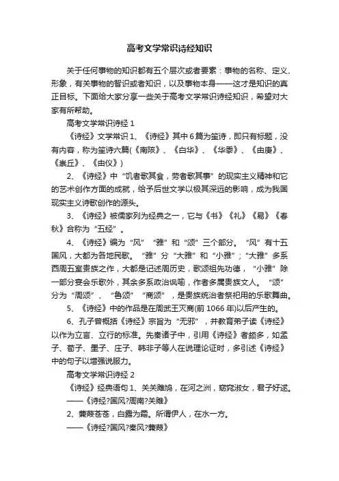 高考文学常识诗经知识