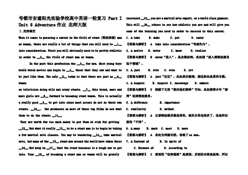 高中英语一轮复习 Part I Unit 8 Adventure作业