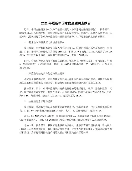 2021年最新中国家庭金融调查报告
