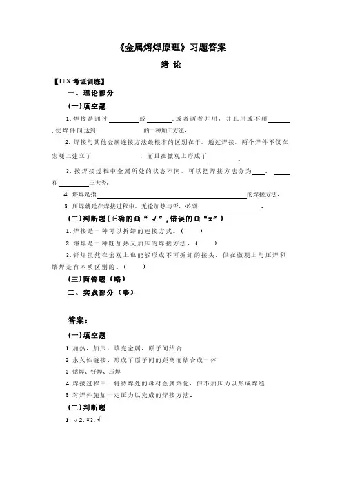 金属熔焊原理 第3版 习题答案