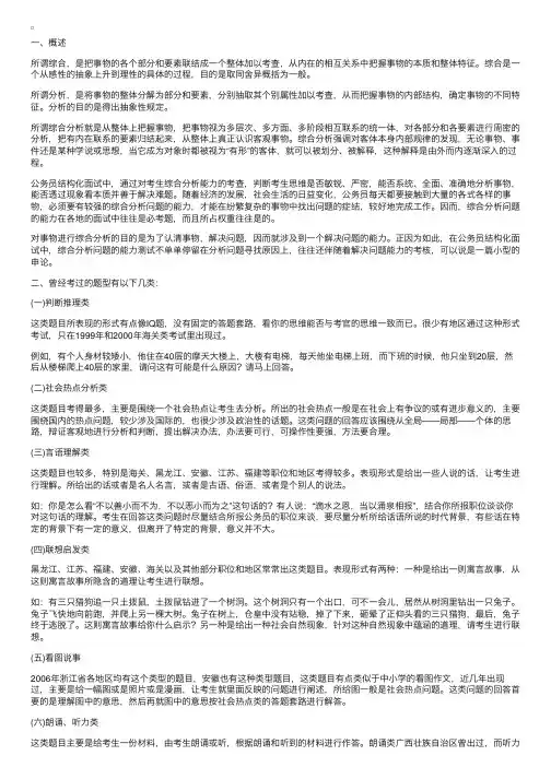 公务员面试套路及评分标准：综合分析能力的考察