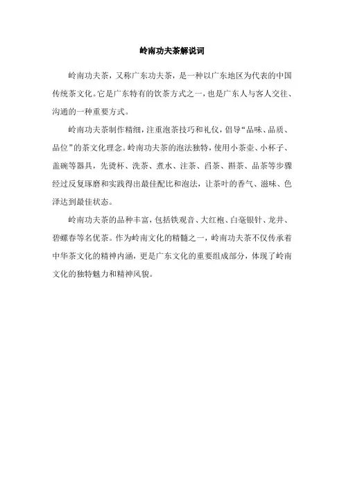 岭南功夫茶解说词