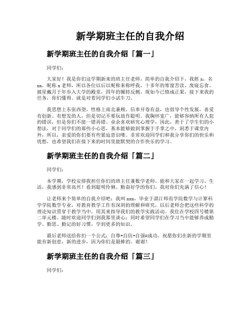 新学期班主任的自我介绍