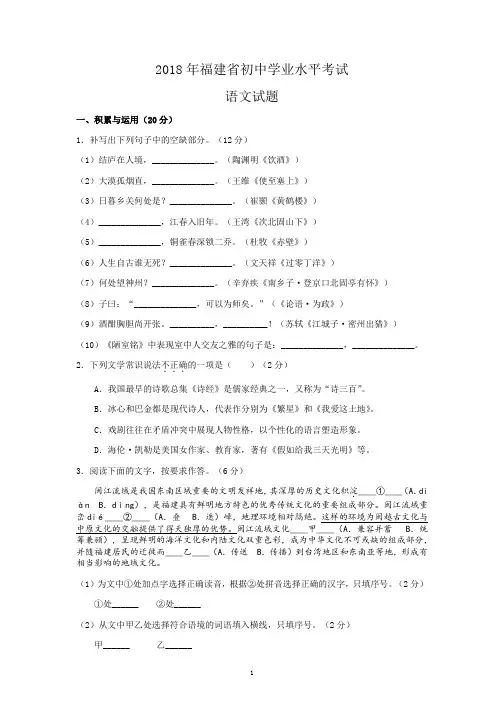 2018年福建省中考语文真题