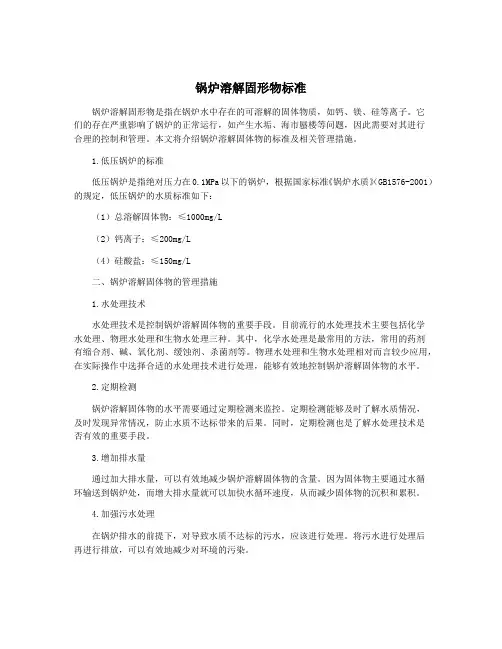 锅炉溶解固形物标准