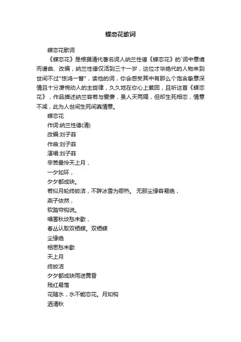 蝶恋花歌词