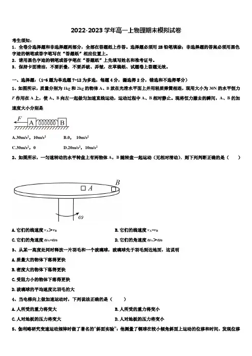 中国人民大学附属中学2022-2023学年物理高一上期末学业质量监测模拟试题含解析