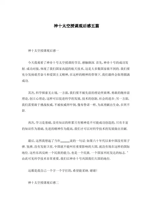 神十太空授课观后感五篇