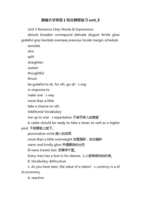 新编大学英语1综合教程练习unit_5