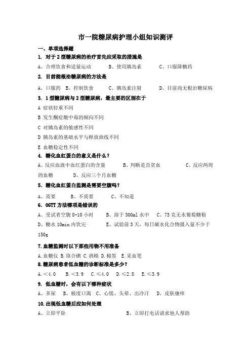 糖尿病小组试题