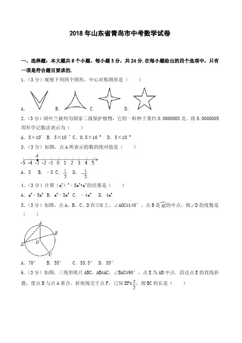 2018年青岛市中考数学试卷(含答案解析)-精品