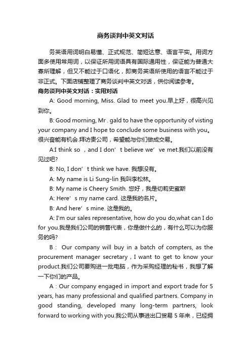 商务谈判中英文对话