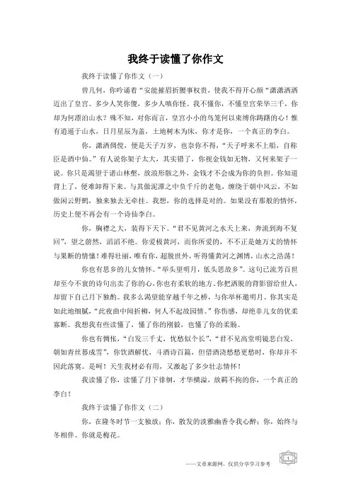 我终于读懂了你作文