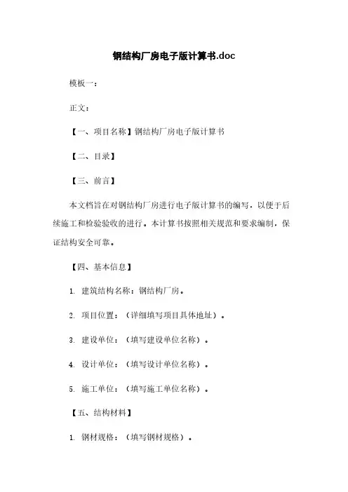 钢结构厂房电子版计算书.doc