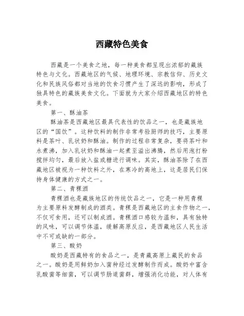 西藏特色美食