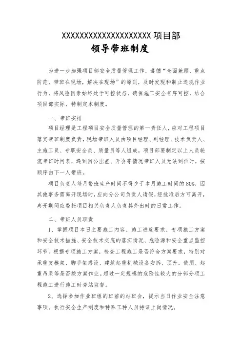 项目领导带班制度