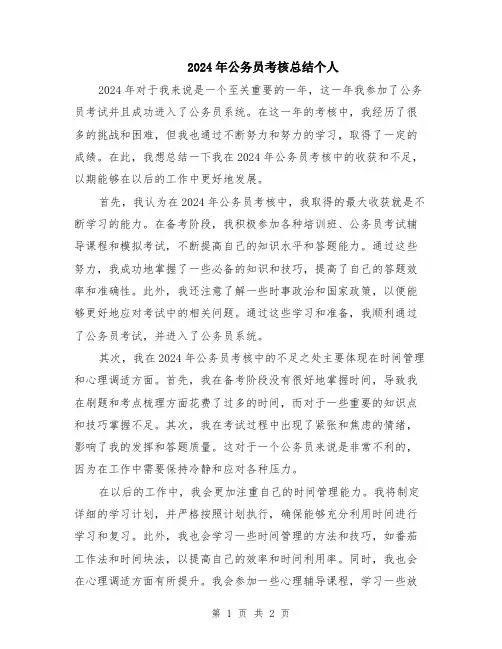 2024年公务员考核总结个人