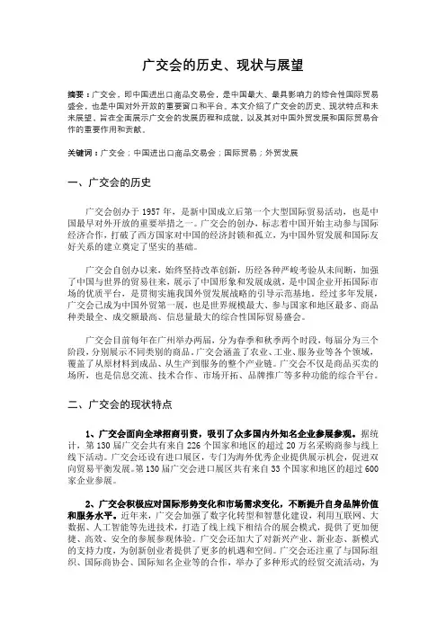 广交会的历史、现状与展望
