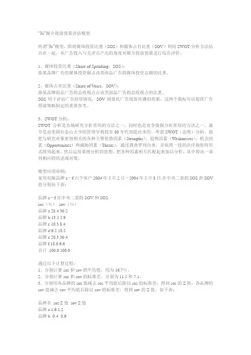 SOS和SOV模型举例