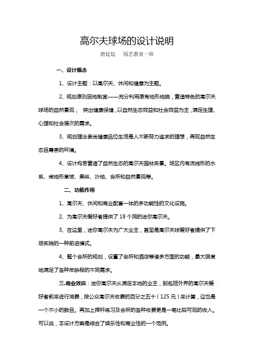 高尔夫球场的设计说明
