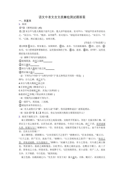 语文中考文言文质量检测试题答案