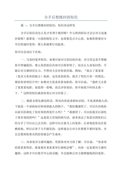 分手后想挽回的短信