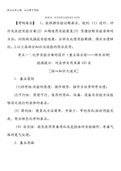 化学一轮复习化学实验方案的设计与评价