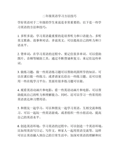 二年级英语学习方法技巧