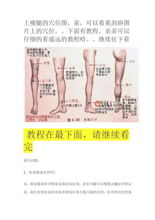 瘦腿的穴位图