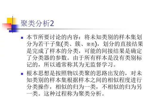 聚类分析2