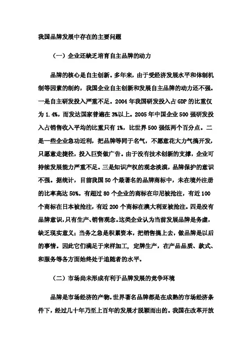 我国品牌发展中存在的主要问题