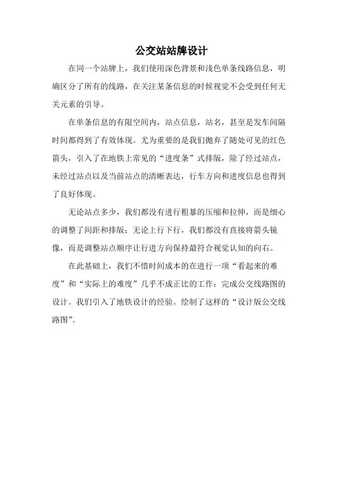 公交站站牌设计