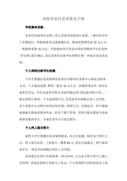 高校毕业信息采集电子版