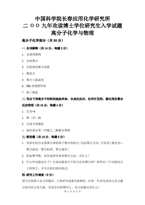 高分子化学与物理