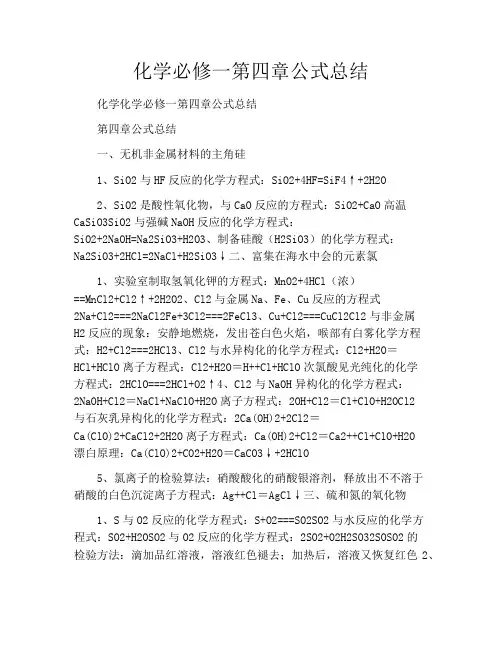 化学必修一第四章公式总结