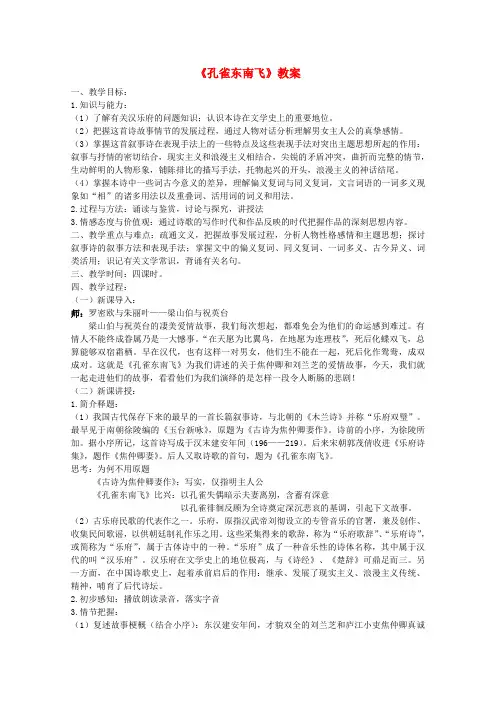 高中语文 第二单元之《孔雀东南飞》教案 新人教版必修2