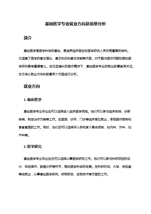 基础医学专业就业方向及前景分析