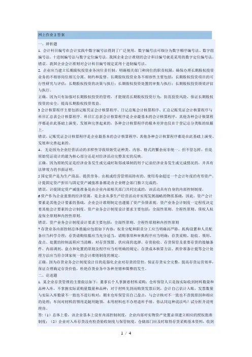 会计制度设计网上作业2答案