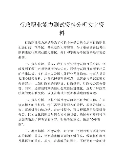 行政职业能力测试资料分析文字资料
