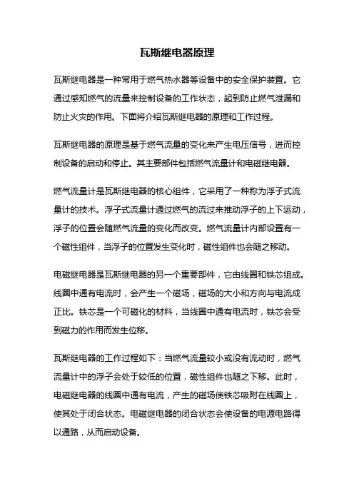 瓦斯继电器原理