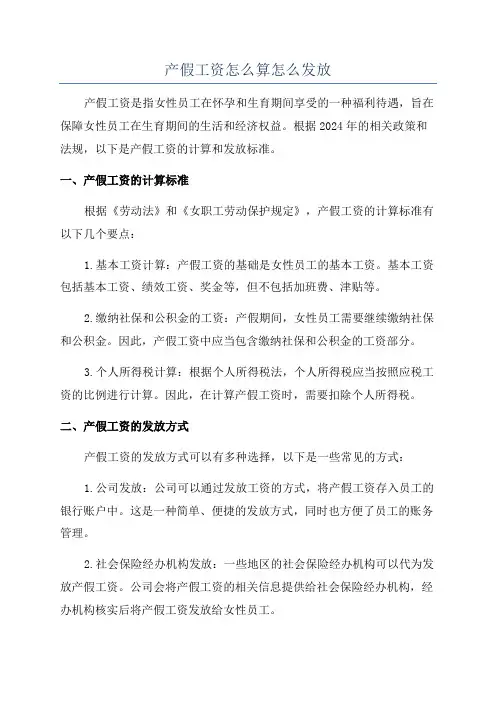 产假工资怎么算怎么发放