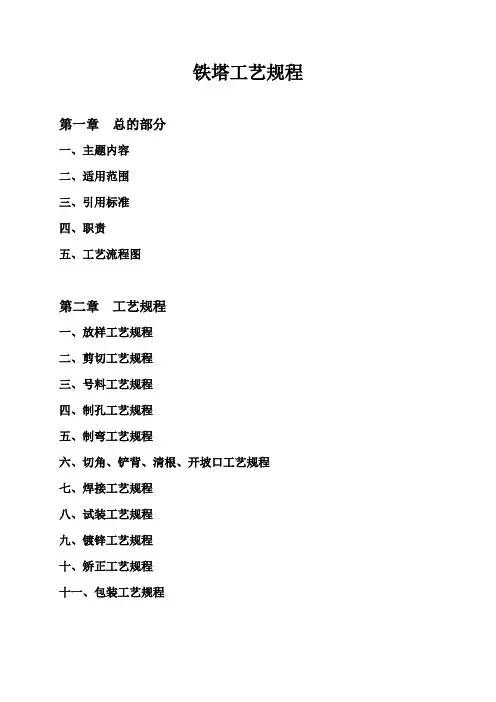 铁塔工艺规程