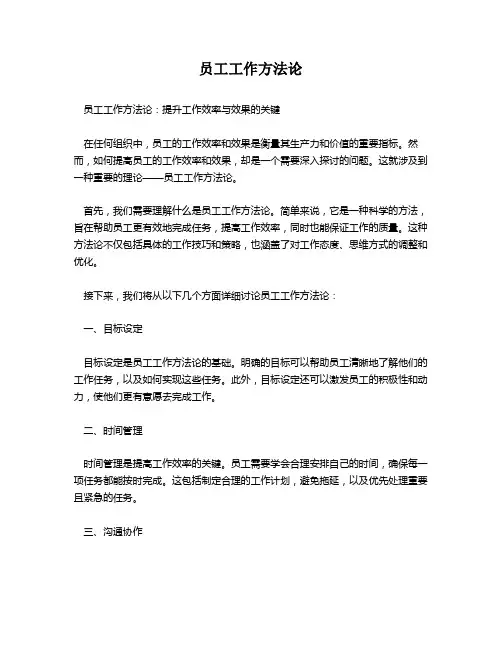 员工工作方法论