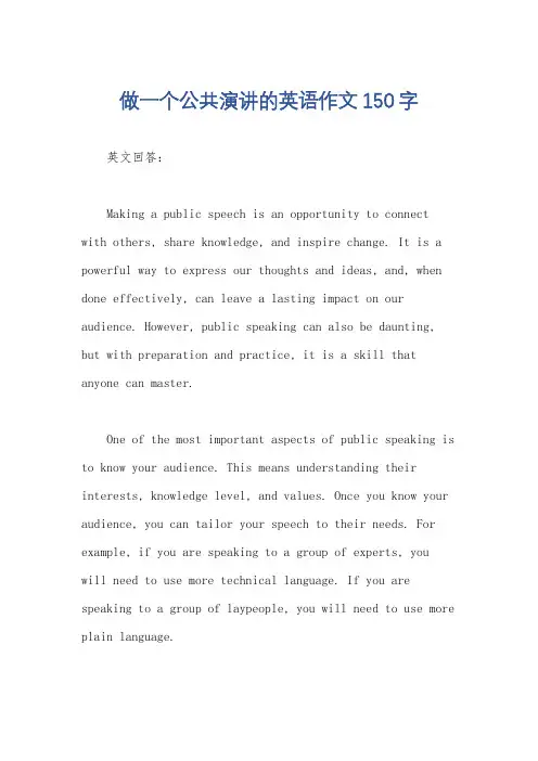 做一个公共演讲的英语作文150字